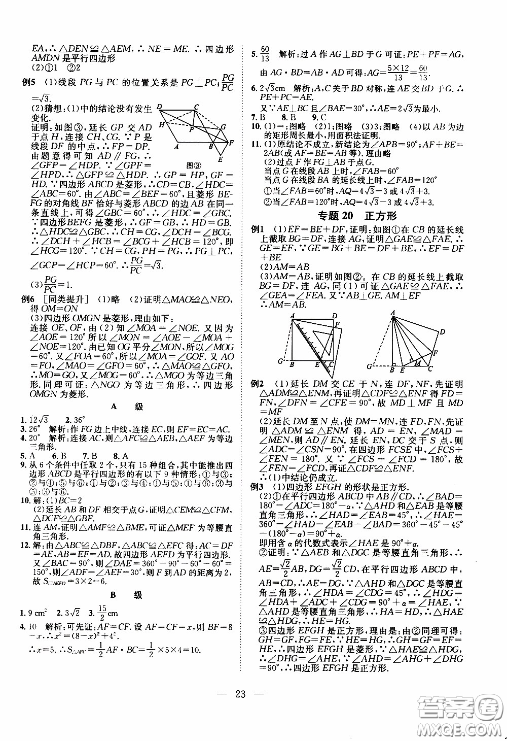 崇文教育2020年培優(yōu)新幫手?jǐn)?shù)學(xué)8年級(jí)參考答案