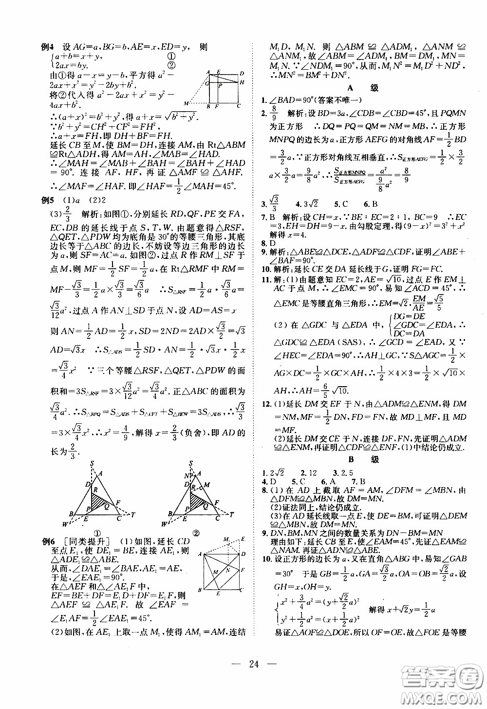 崇文教育2020年培優(yōu)新幫手?jǐn)?shù)學(xué)8年級(jí)參考答案