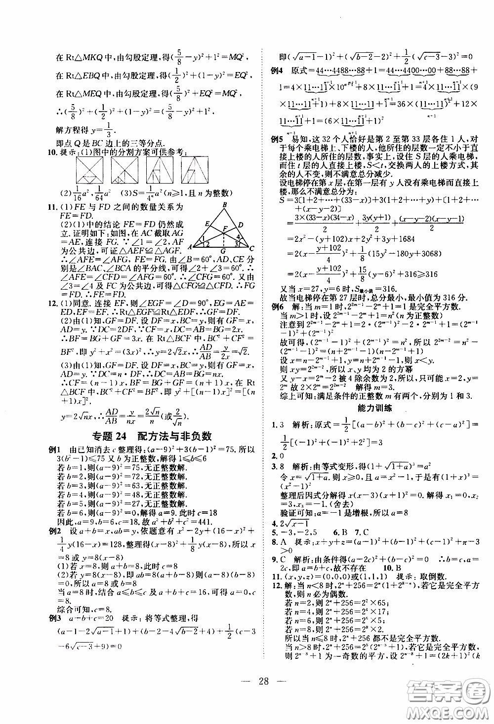 崇文教育2020年培優(yōu)新幫手?jǐn)?shù)學(xué)8年級(jí)參考答案