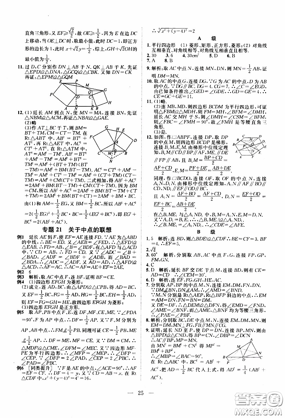 崇文教育2020年培優(yōu)新幫手?jǐn)?shù)學(xué)8年級(jí)參考答案