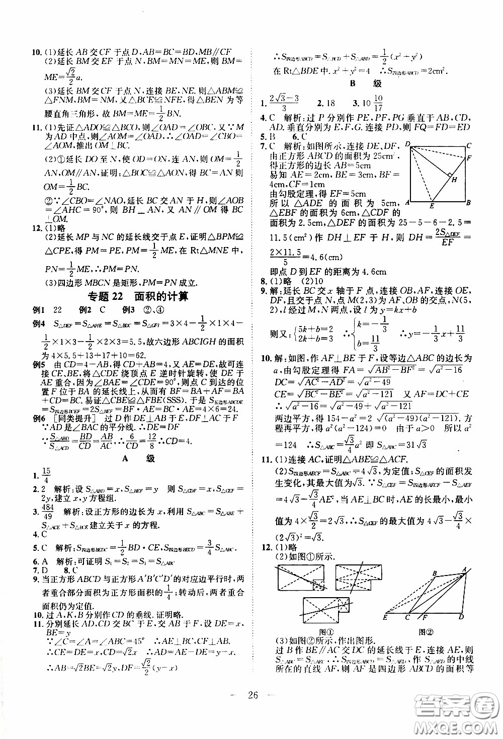 崇文教育2020年培優(yōu)新幫手?jǐn)?shù)學(xué)8年級(jí)參考答案