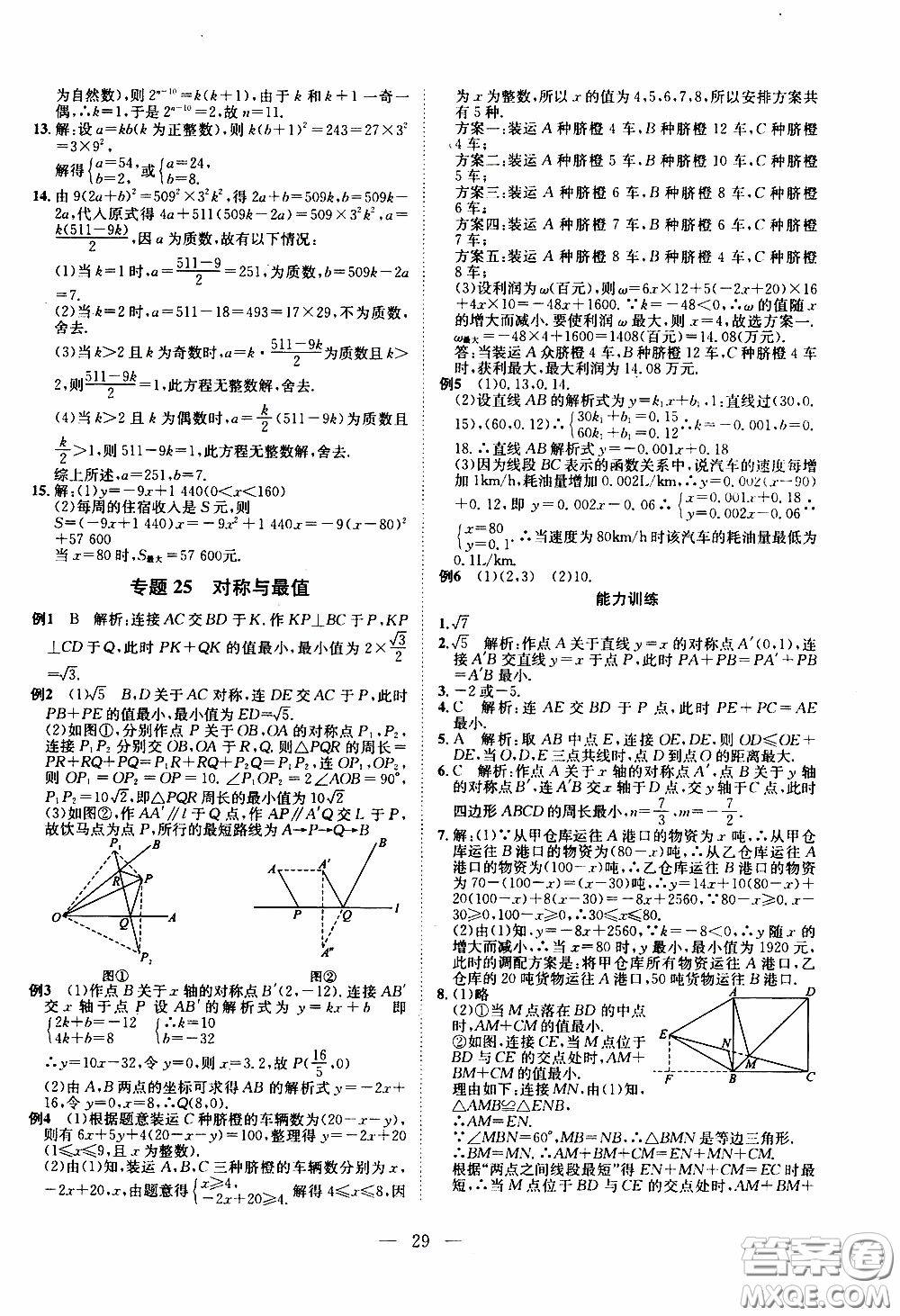 崇文教育2020年培優(yōu)新幫手?jǐn)?shù)學(xué)8年級(jí)參考答案