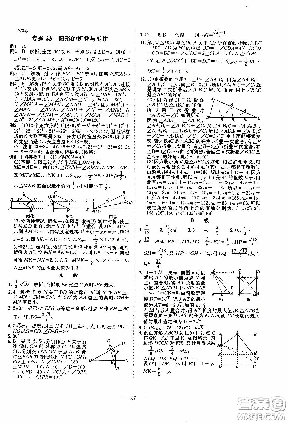 崇文教育2020年培優(yōu)新幫手?jǐn)?shù)學(xué)8年級(jí)參考答案