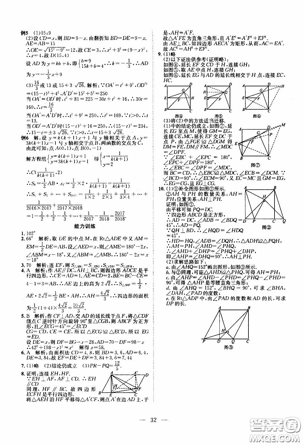 崇文教育2020年培優(yōu)新幫手?jǐn)?shù)學(xué)8年級(jí)參考答案