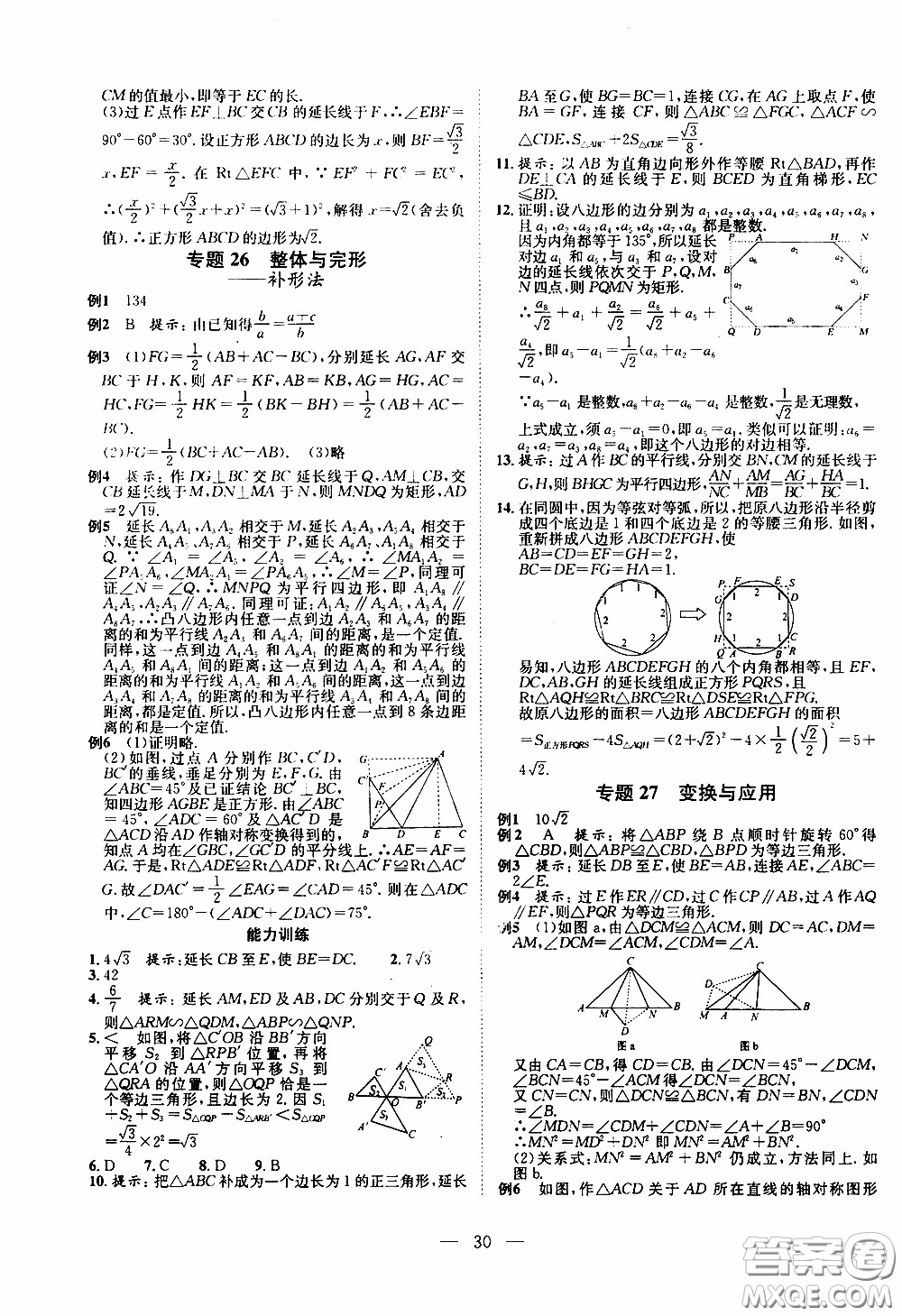 崇文教育2020年培優(yōu)新幫手?jǐn)?shù)學(xué)8年級(jí)參考答案