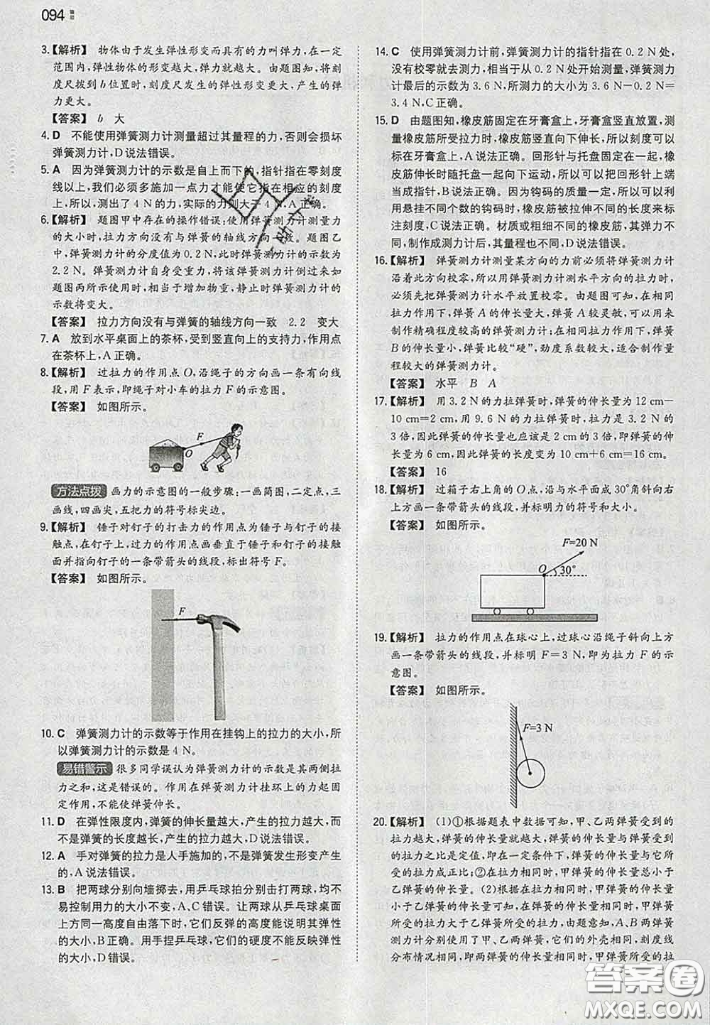 2020新版一本同步訓(xùn)練初中物理八年級(jí)下冊(cè)滬粵版答案