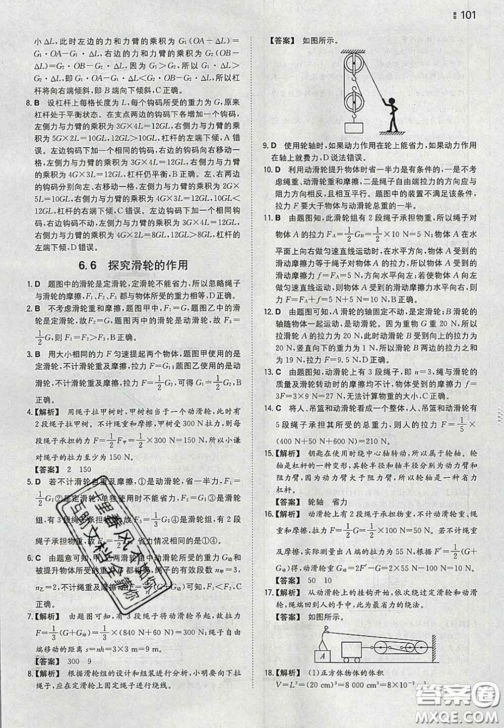 2020新版一本同步訓(xùn)練初中物理八年級(jí)下冊(cè)滬粵版答案