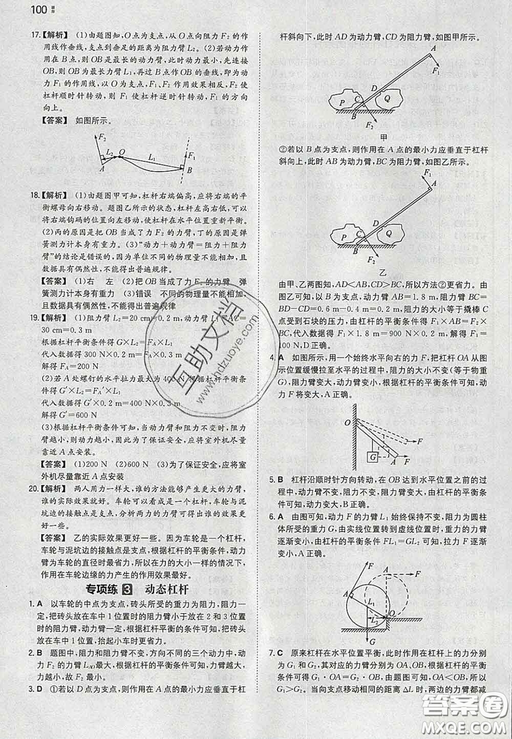 2020新版一本同步訓(xùn)練初中物理八年級(jí)下冊(cè)滬粵版答案