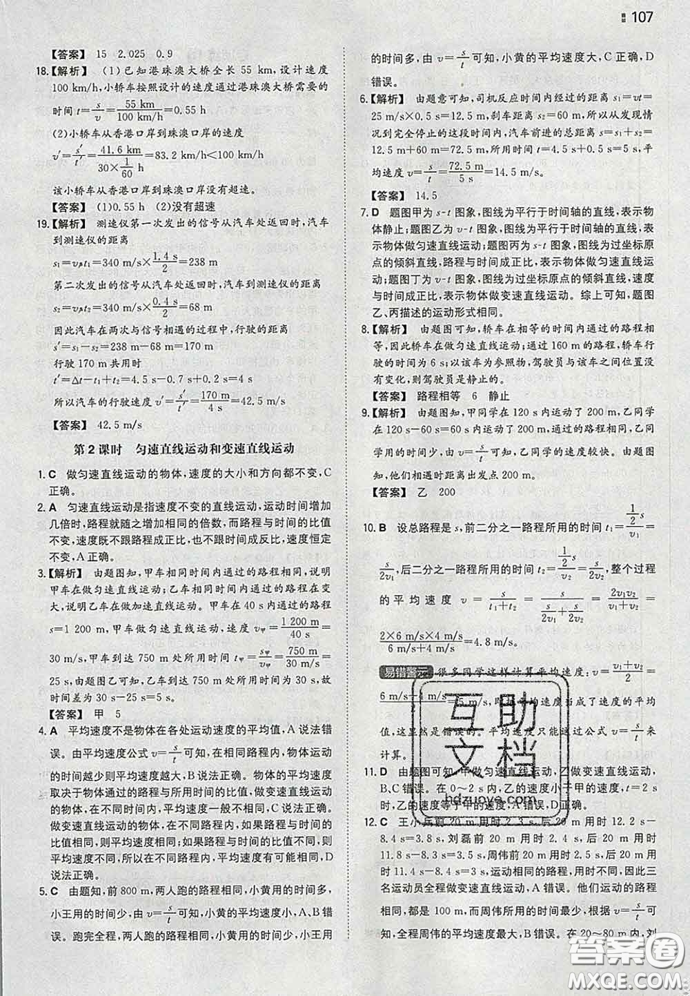 2020新版一本同步訓(xùn)練初中物理八年級(jí)下冊(cè)滬粵版答案