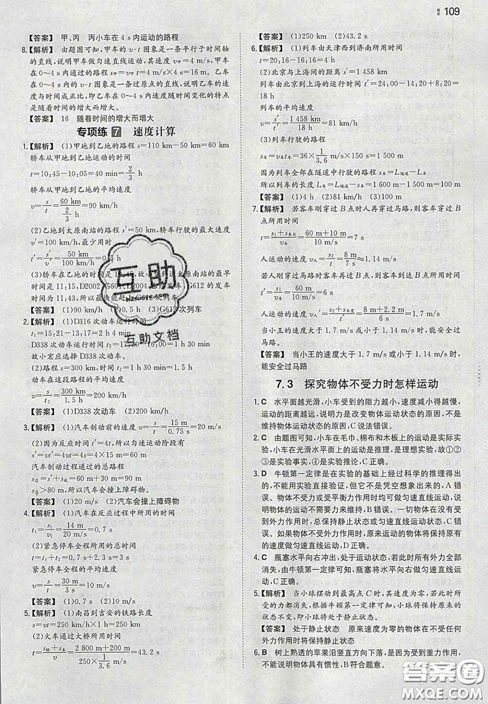 2020新版一本同步訓(xùn)練初中物理八年級(jí)下冊(cè)滬粵版答案