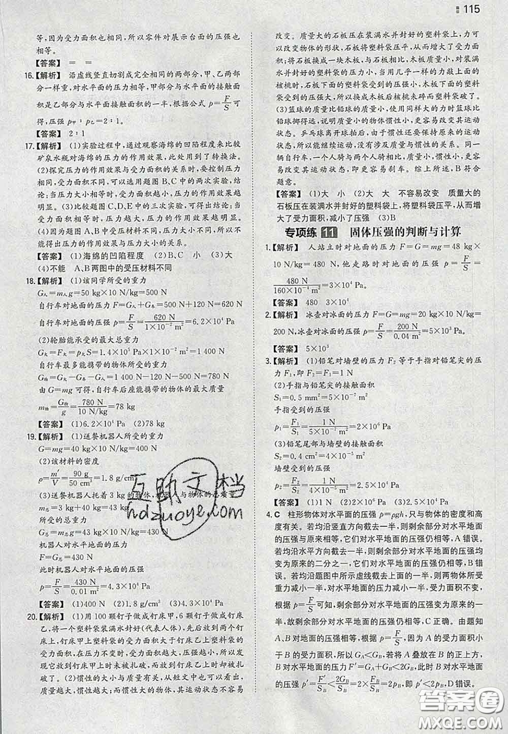 2020新版一本同步訓(xùn)練初中物理八年級(jí)下冊(cè)滬粵版答案