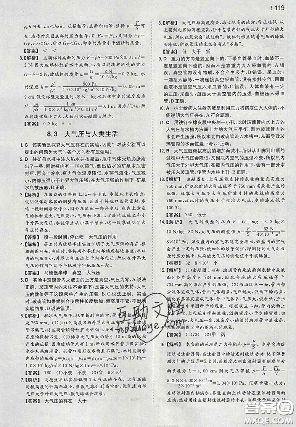 2020新版一本同步訓(xùn)練初中物理八年級(jí)下冊(cè)滬粵版答案