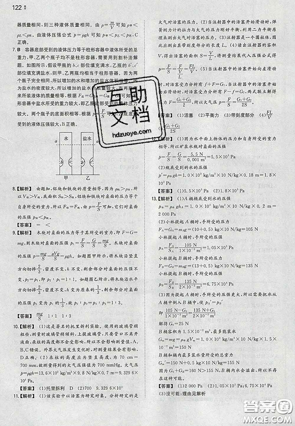 2020新版一本同步訓(xùn)練初中物理八年級(jí)下冊(cè)滬粵版答案