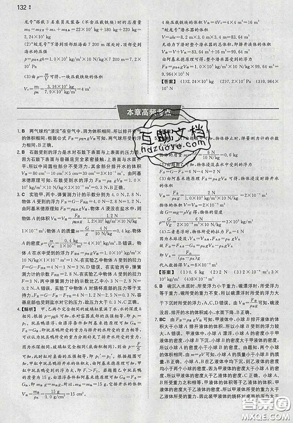 2020新版一本同步訓(xùn)練初中物理八年級(jí)下冊(cè)滬粵版答案