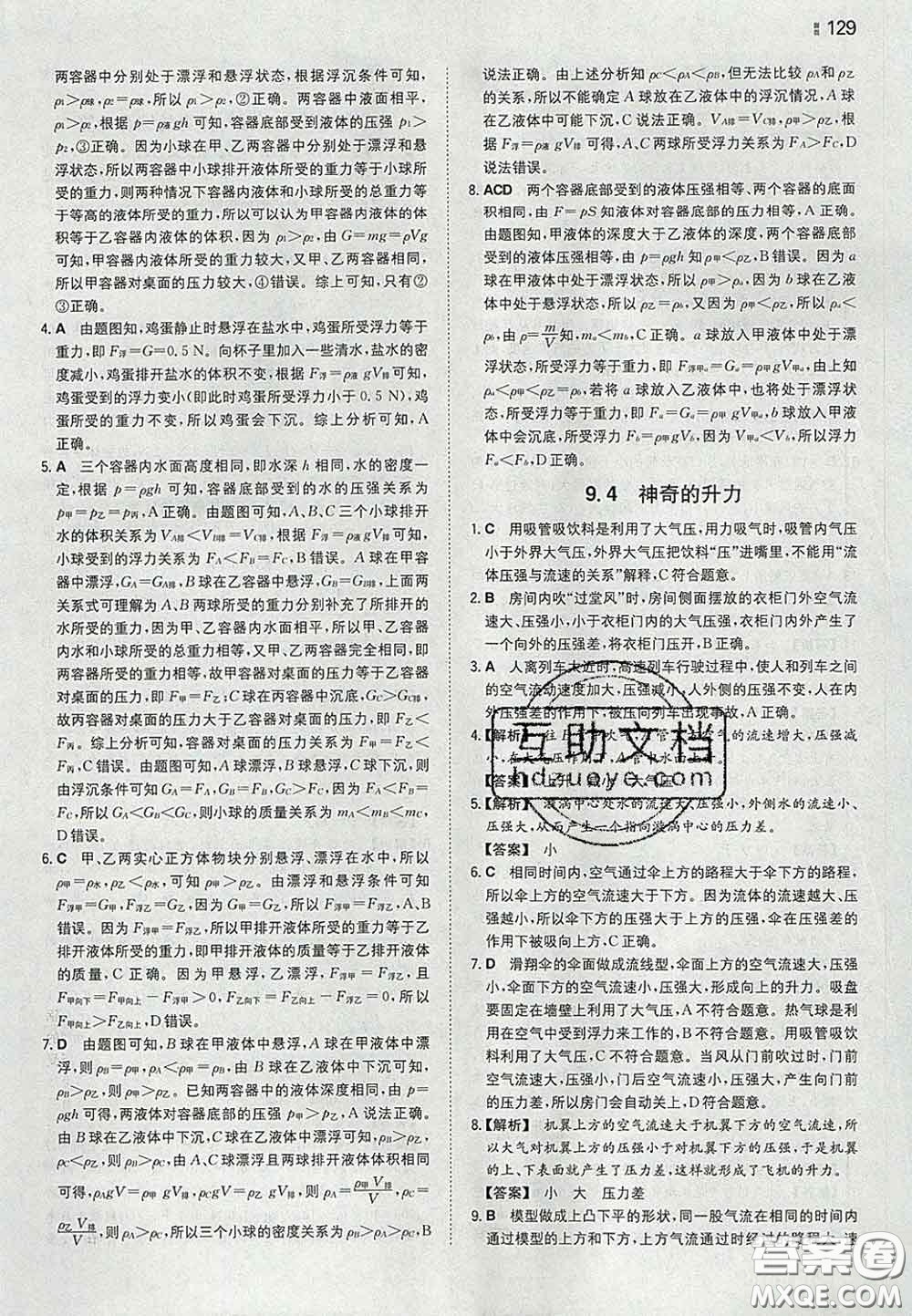 2020新版一本同步訓(xùn)練初中物理八年級(jí)下冊(cè)滬粵版答案