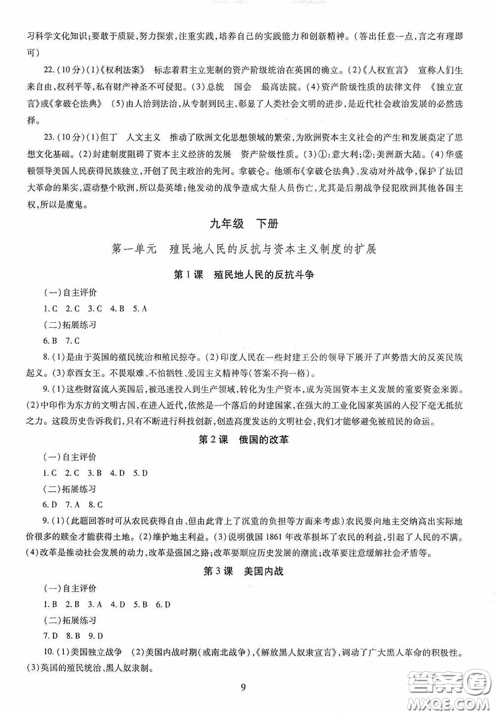 明天出版社2020智慧學(xué)習(xí)世界歷史九年級(jí)全一冊(cè)答案