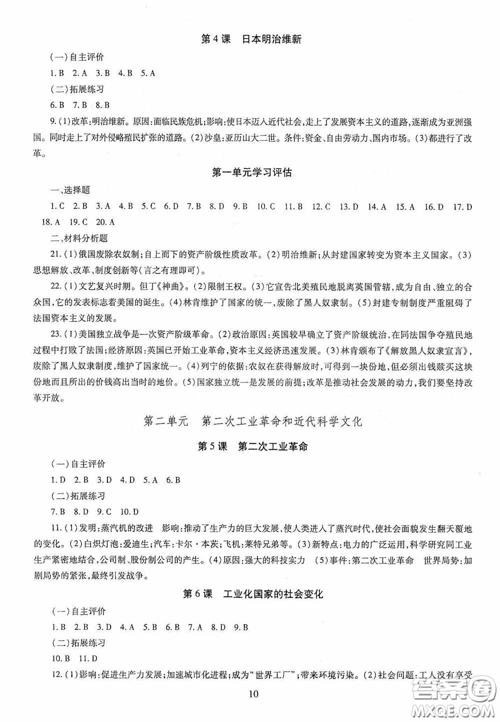 明天出版社2020智慧學(xué)習(xí)世界歷史九年級(jí)全一冊(cè)答案