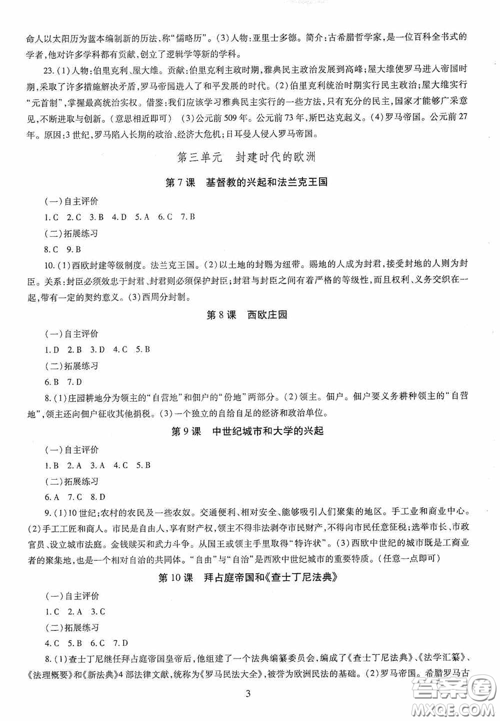 明天出版社2020智慧學(xué)習(xí)世界歷史九年級(jí)全一冊(cè)答案