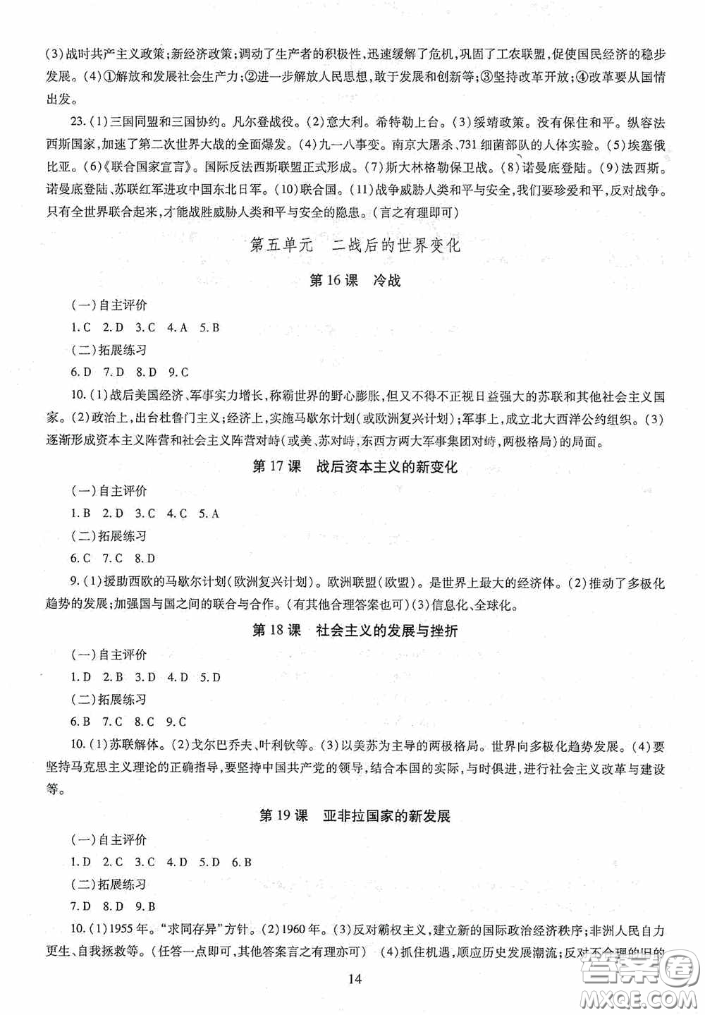 明天出版社2020智慧學(xué)習(xí)世界歷史九年級(jí)全一冊(cè)答案