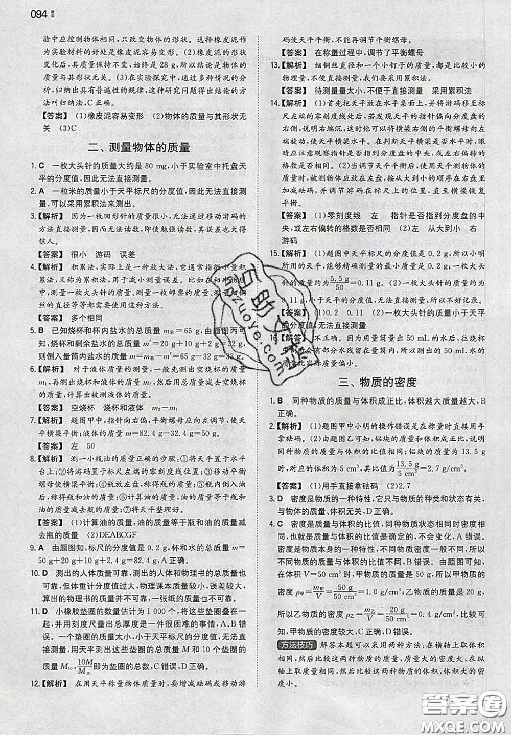 2020新版一本同步訓(xùn)練初中物理八年級下冊蘇科版答案