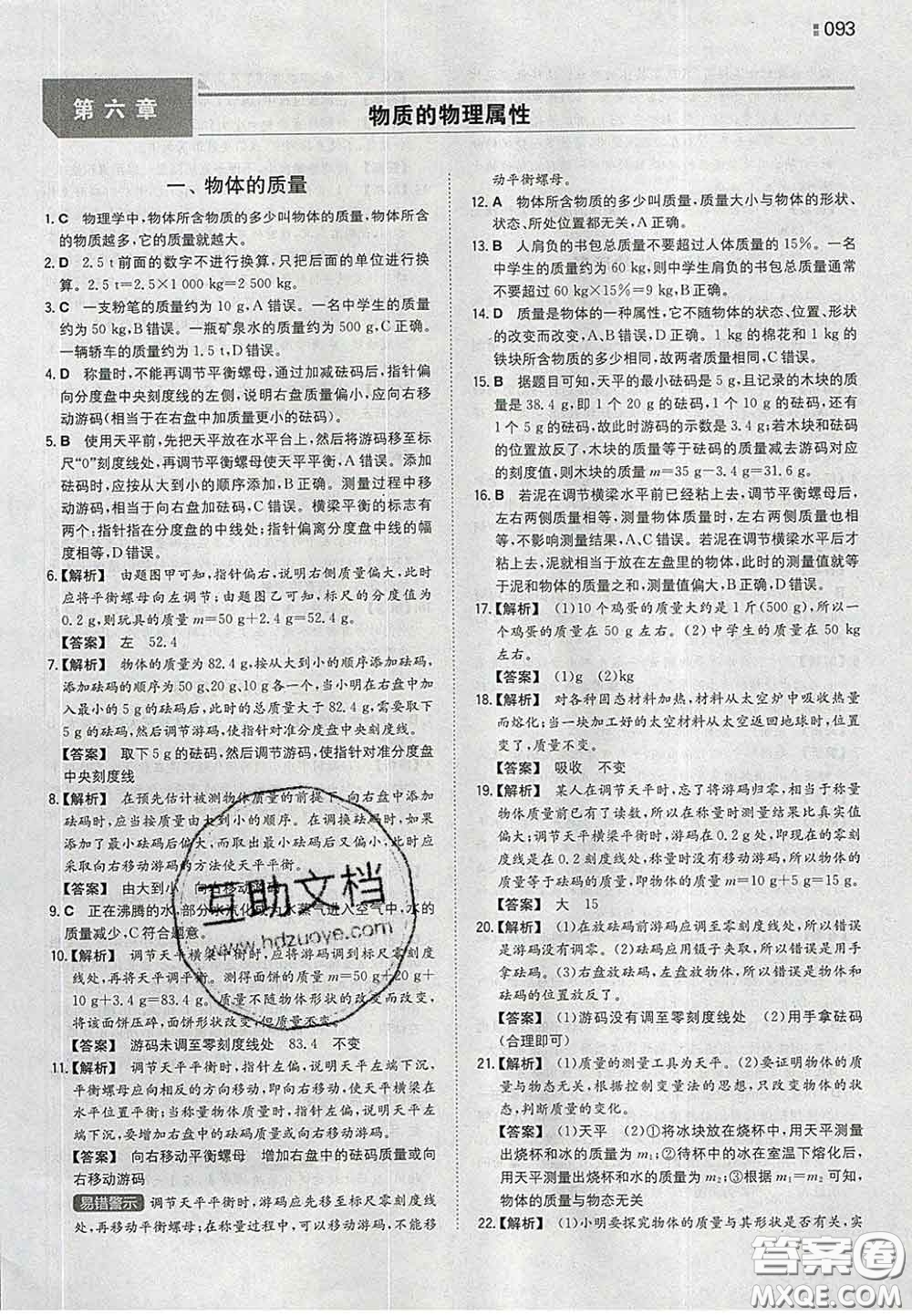 2020新版一本同步訓(xùn)練初中物理八年級下冊蘇科版答案