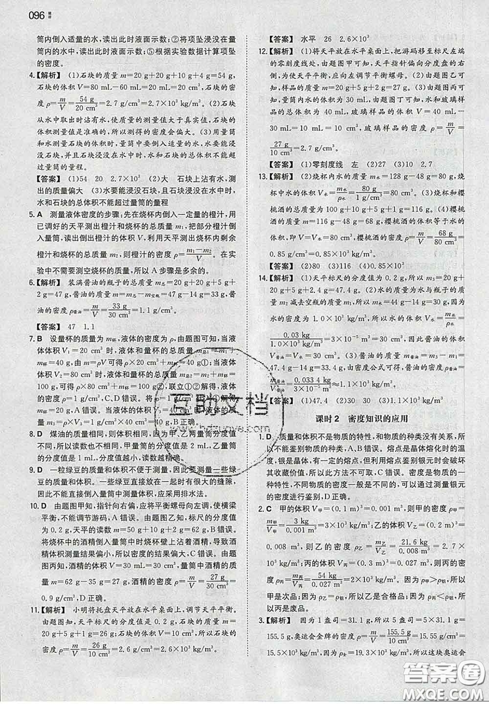 2020新版一本同步訓(xùn)練初中物理八年級下冊蘇科版答案