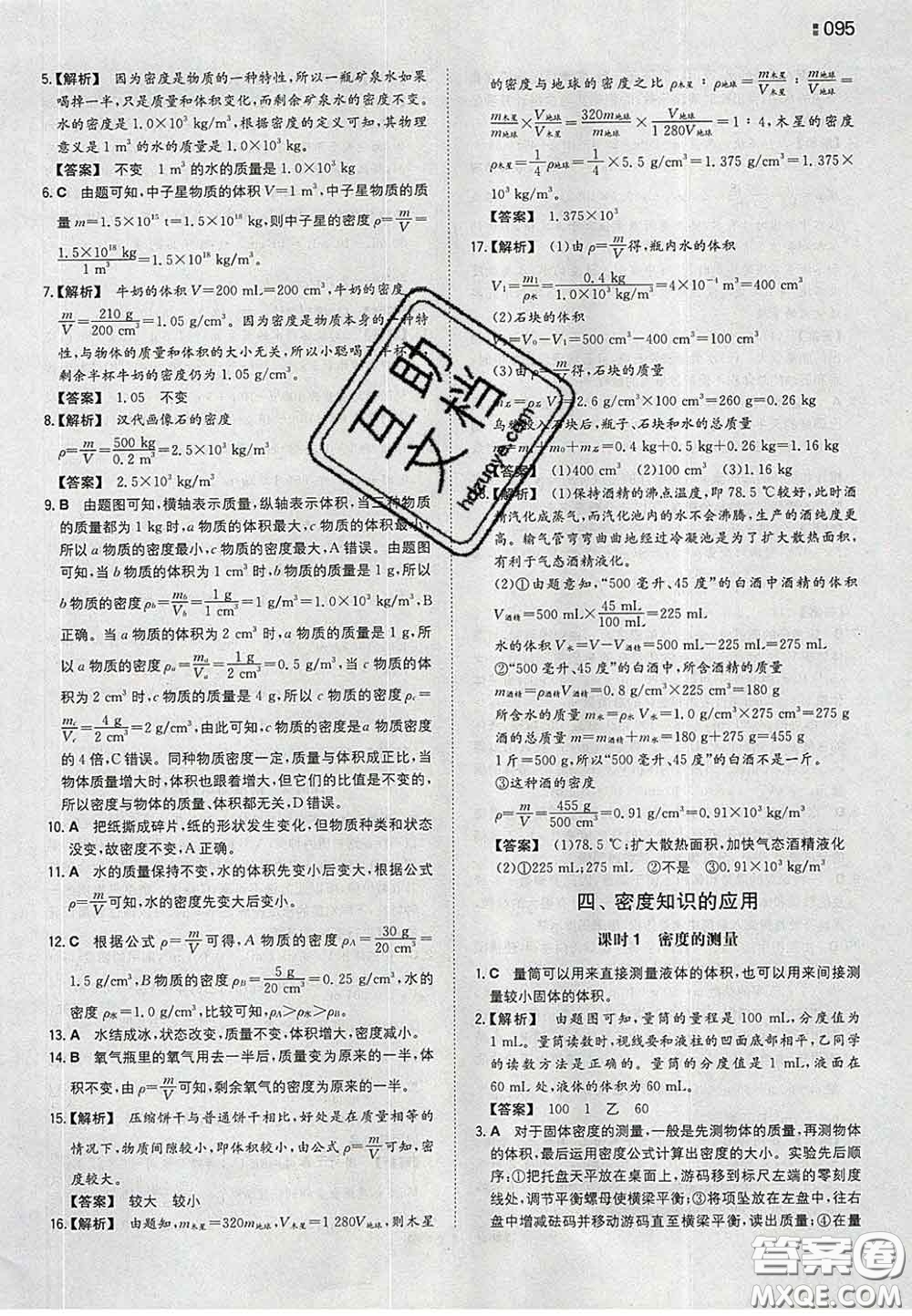 2020新版一本同步訓(xùn)練初中物理八年級下冊蘇科版答案