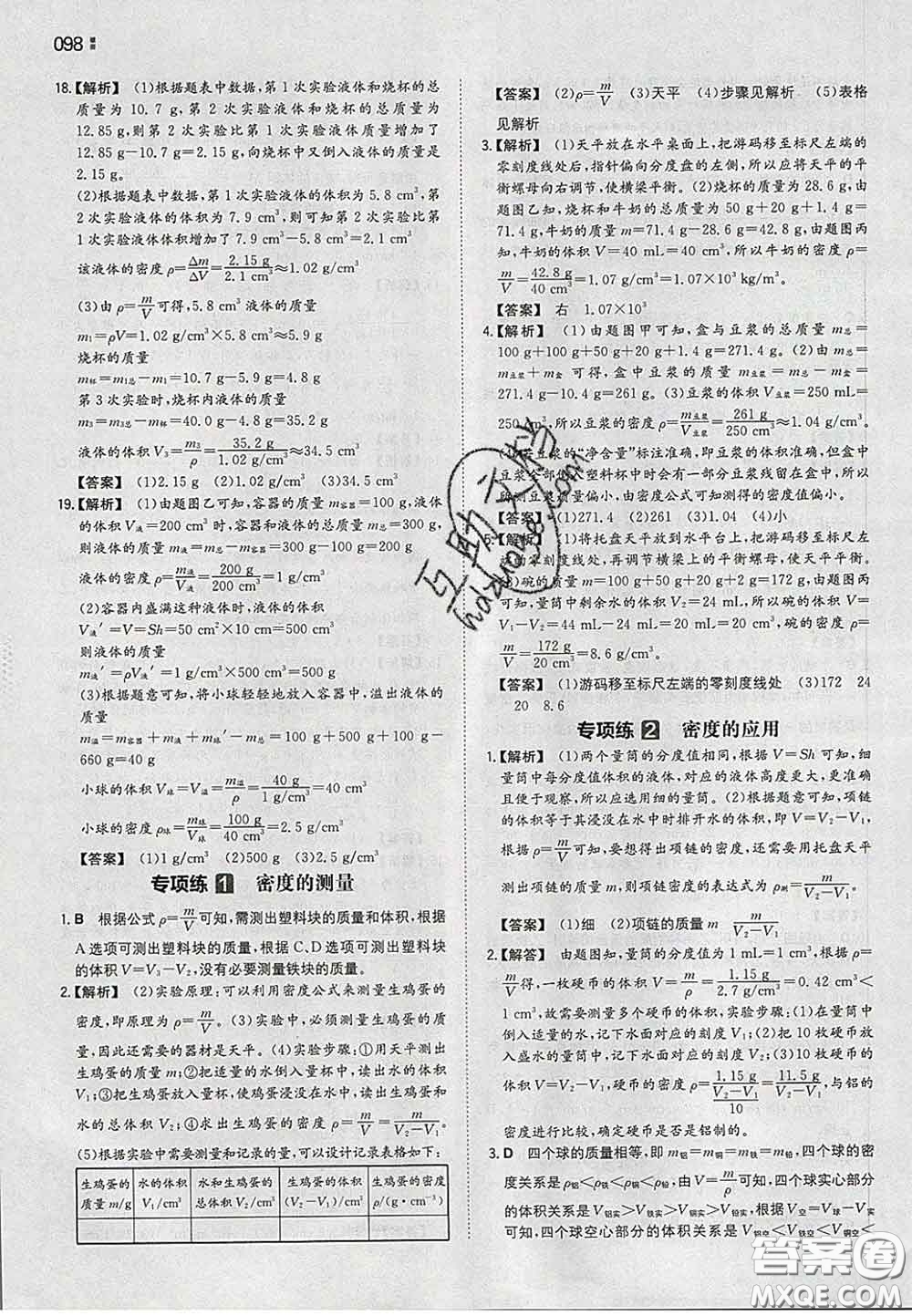 2020新版一本同步訓(xùn)練初中物理八年級下冊蘇科版答案