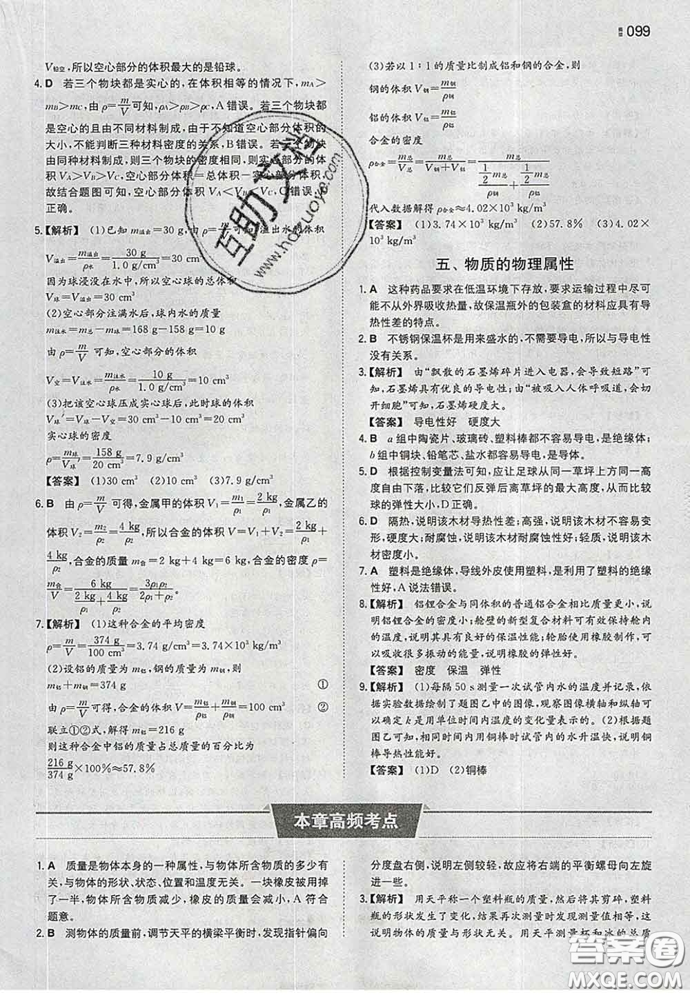 2020新版一本同步訓(xùn)練初中物理八年級下冊蘇科版答案