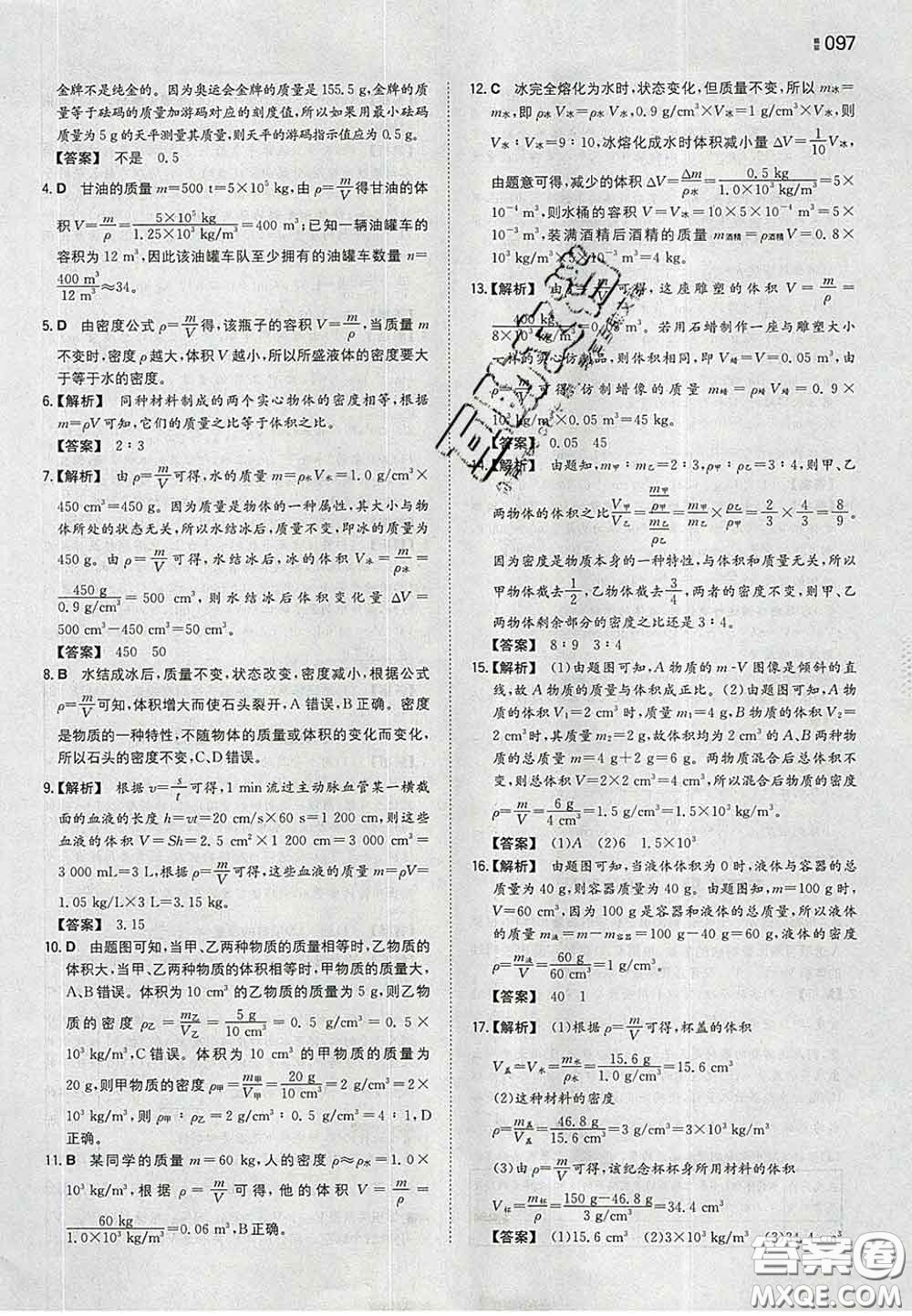 2020新版一本同步訓(xùn)練初中物理八年級下冊蘇科版答案