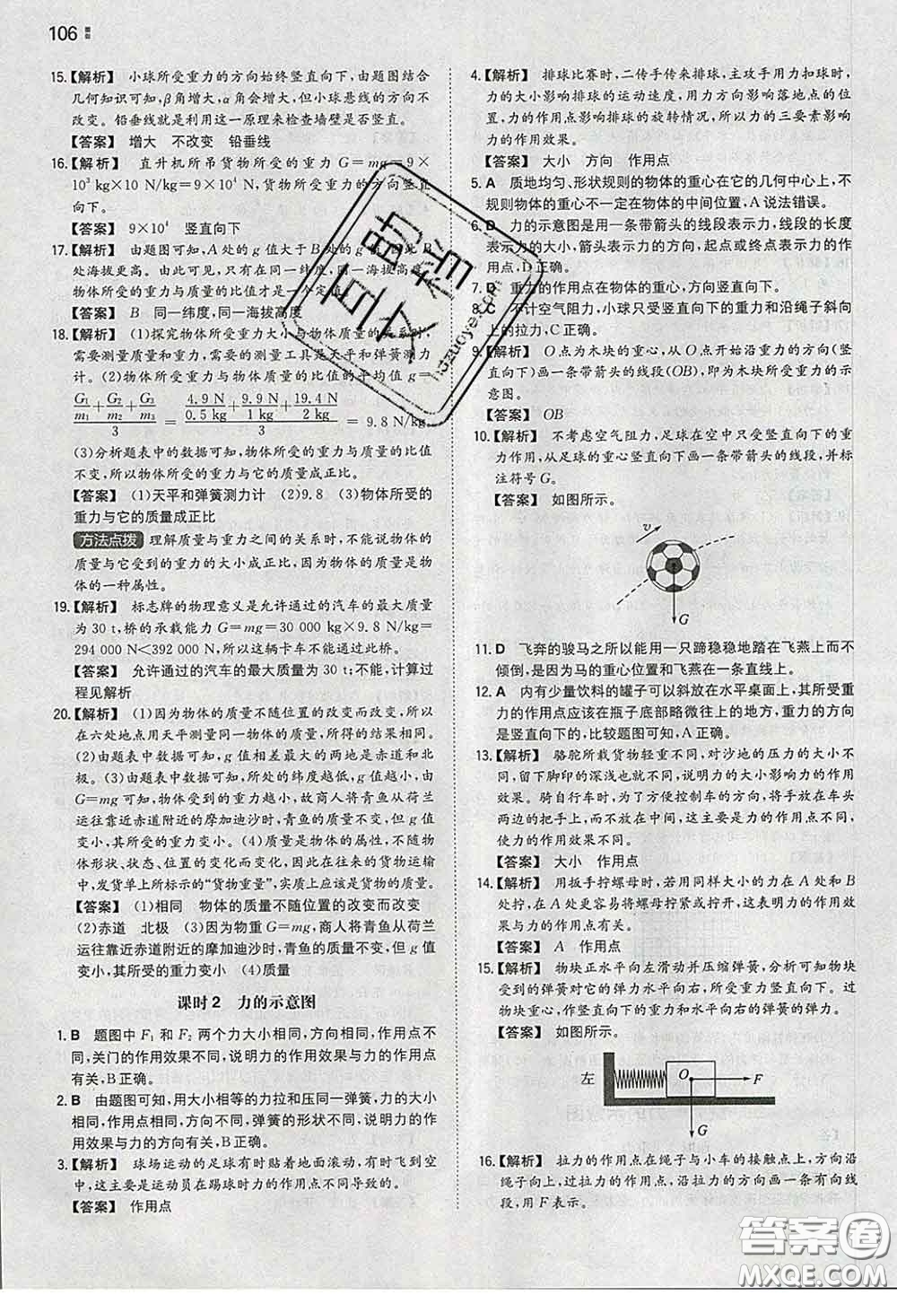 2020新版一本同步訓(xùn)練初中物理八年級下冊蘇科版答案