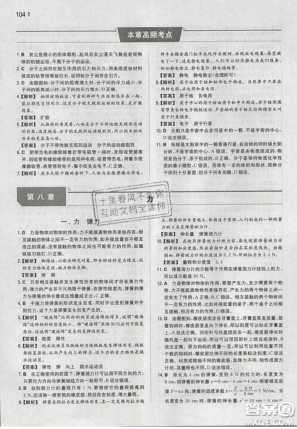 2020新版一本同步訓(xùn)練初中物理八年級下冊蘇科版答案