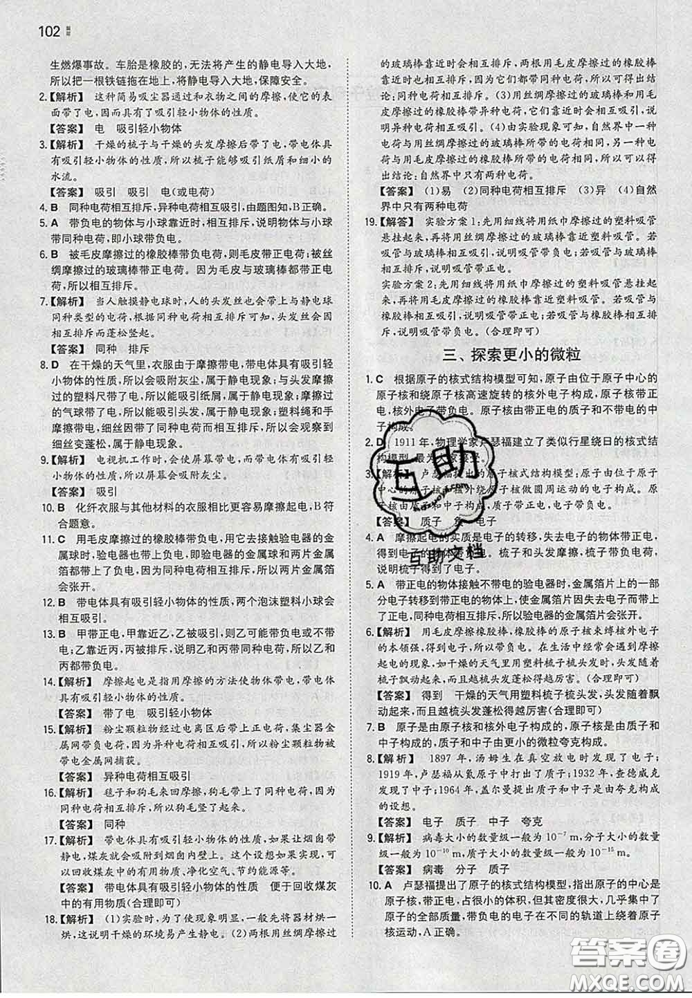 2020新版一本同步訓(xùn)練初中物理八年級下冊蘇科版答案