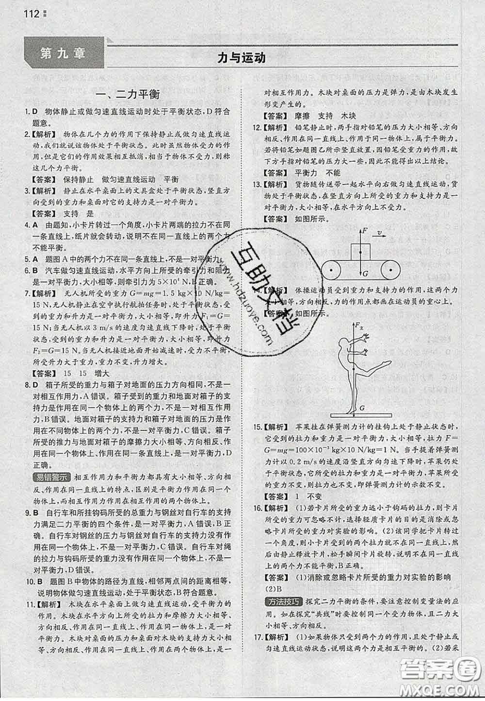 2020新版一本同步訓(xùn)練初中物理八年級下冊蘇科版答案