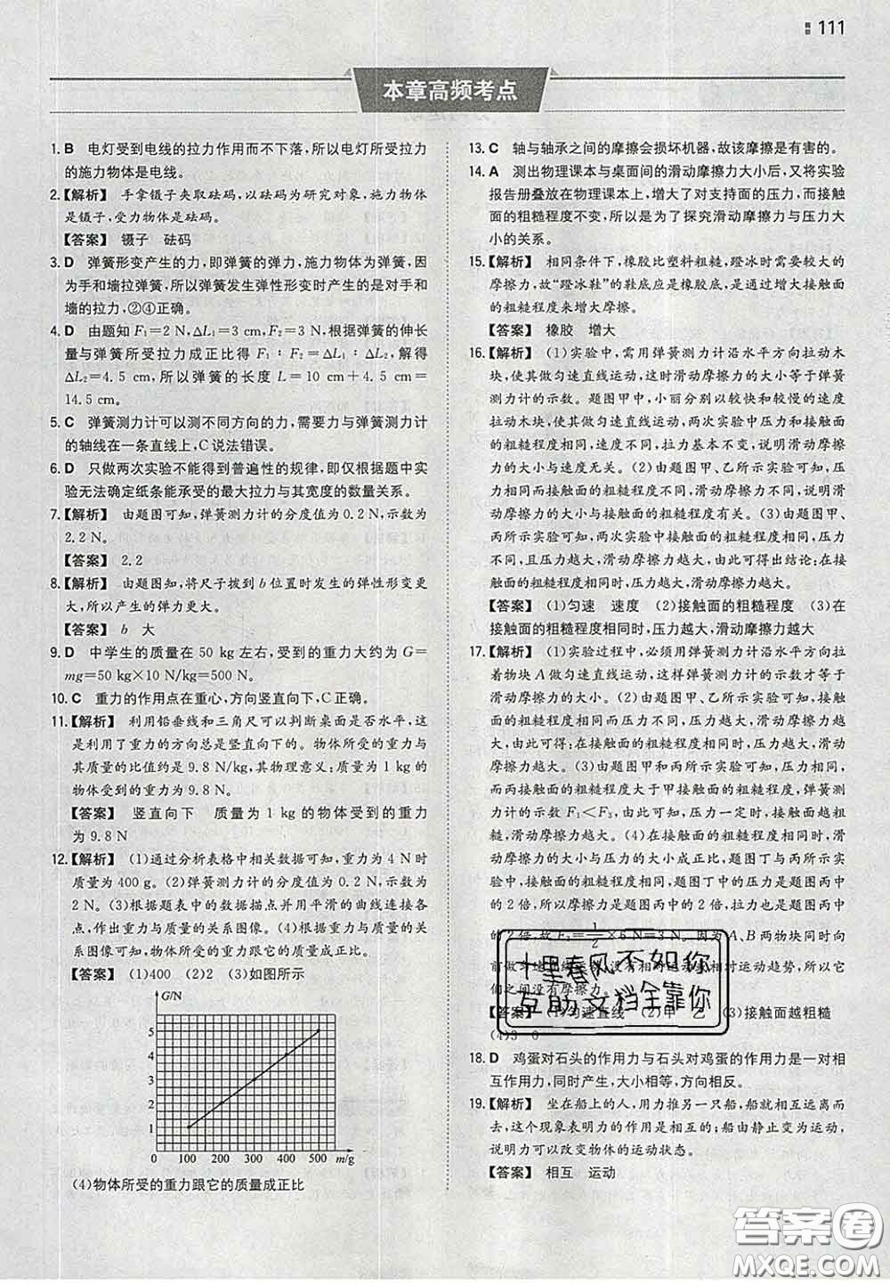 2020新版一本同步訓(xùn)練初中物理八年級下冊蘇科版答案