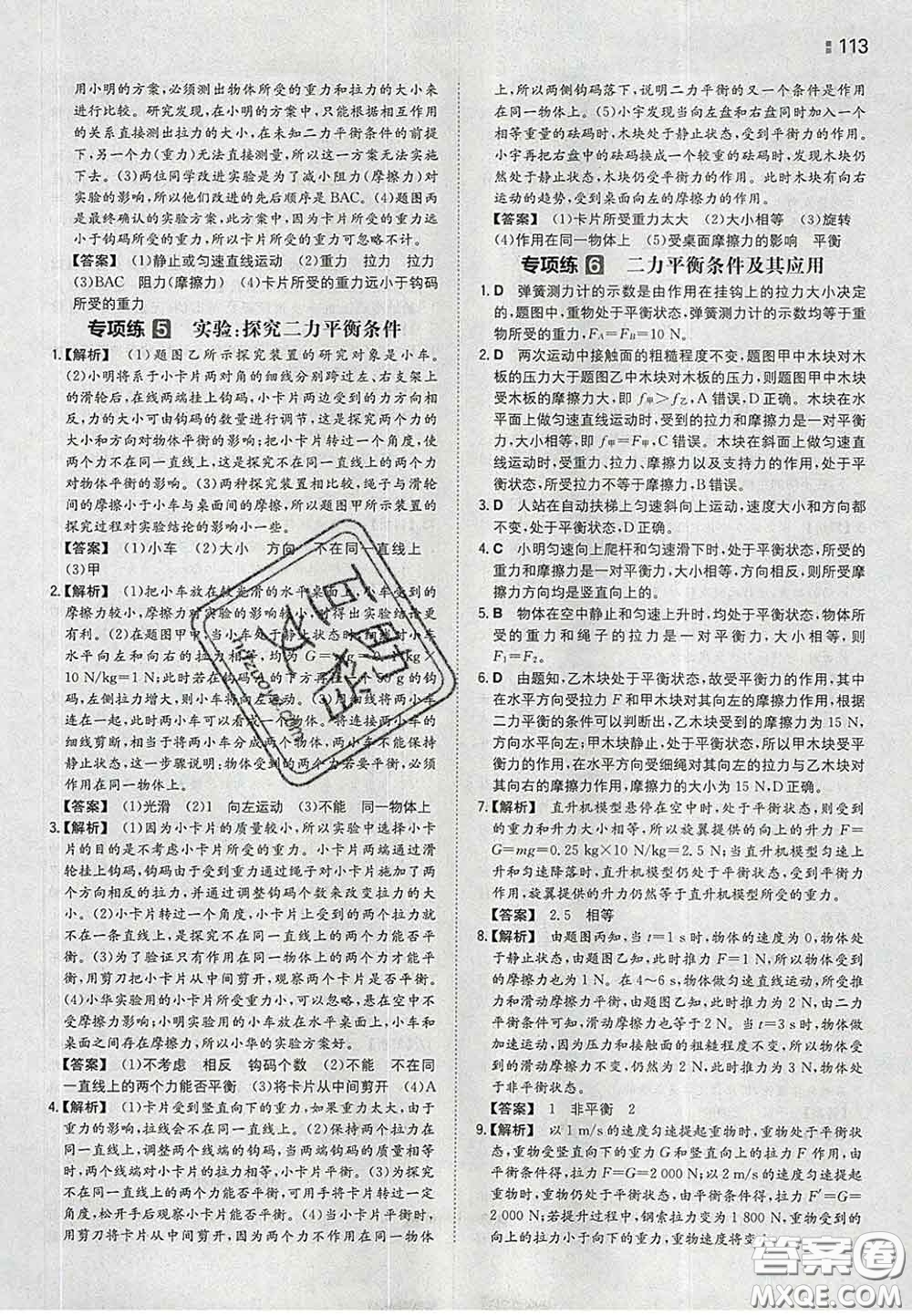 2020新版一本同步訓(xùn)練初中物理八年級下冊蘇科版答案