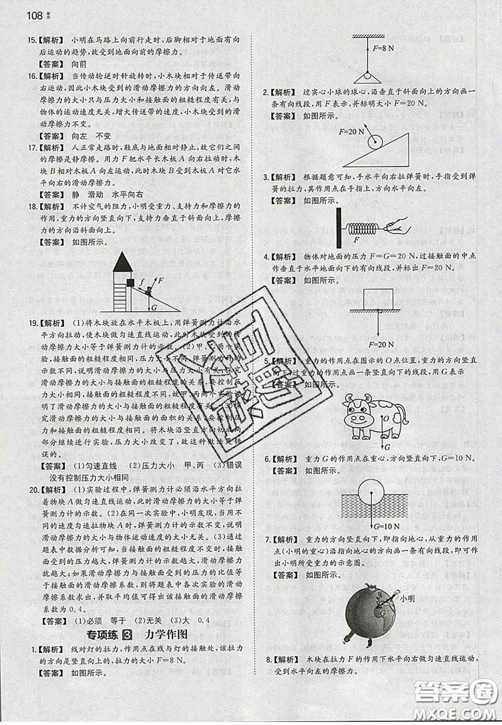 2020新版一本同步訓(xùn)練初中物理八年級下冊蘇科版答案