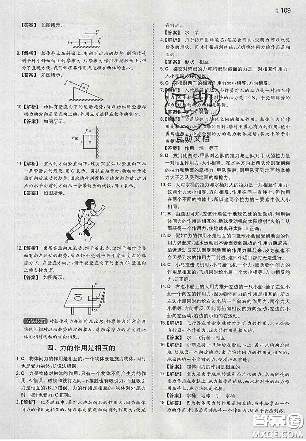 2020新版一本同步訓(xùn)練初中物理八年級下冊蘇科版答案