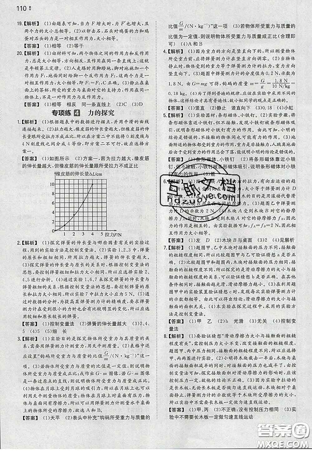 2020新版一本同步訓(xùn)練初中物理八年級下冊蘇科版答案