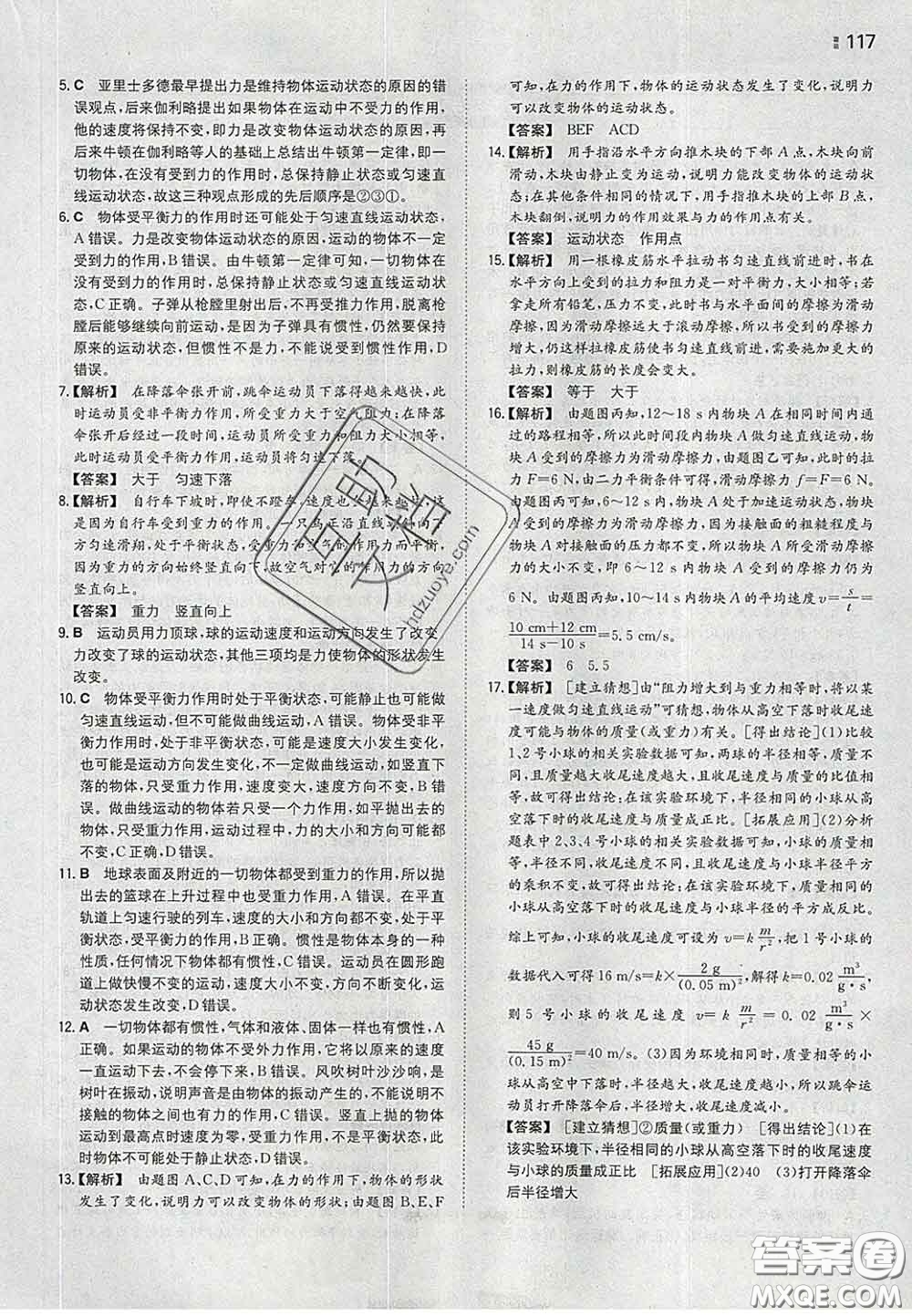 2020新版一本同步訓(xùn)練初中物理八年級下冊蘇科版答案