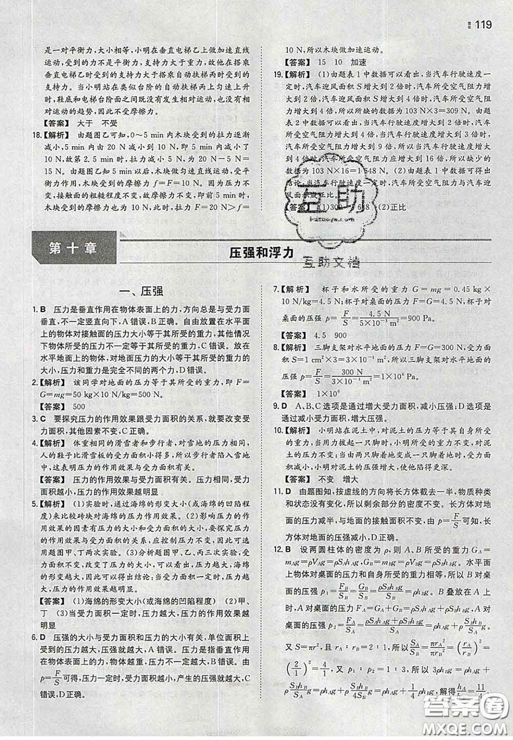 2020新版一本同步訓(xùn)練初中物理八年級下冊蘇科版答案