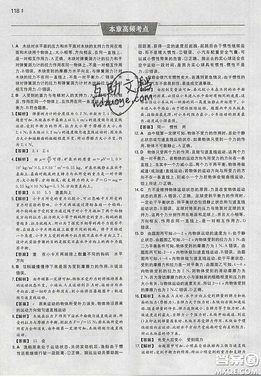 2020新版一本同步訓(xùn)練初中物理八年級下冊蘇科版答案