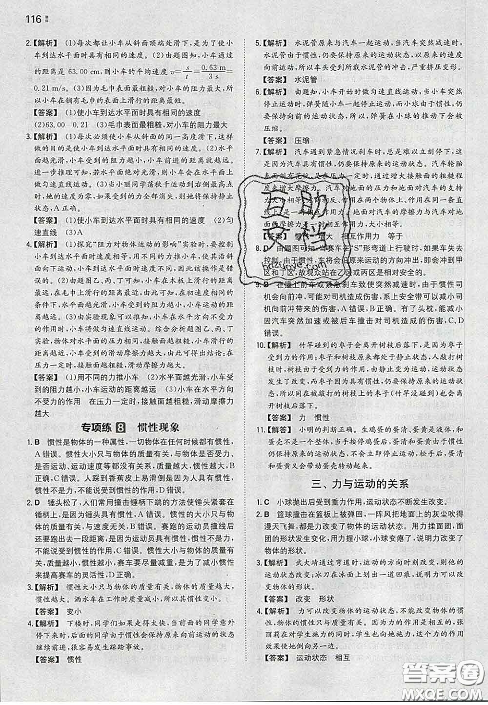 2020新版一本同步訓(xùn)練初中物理八年級下冊蘇科版答案