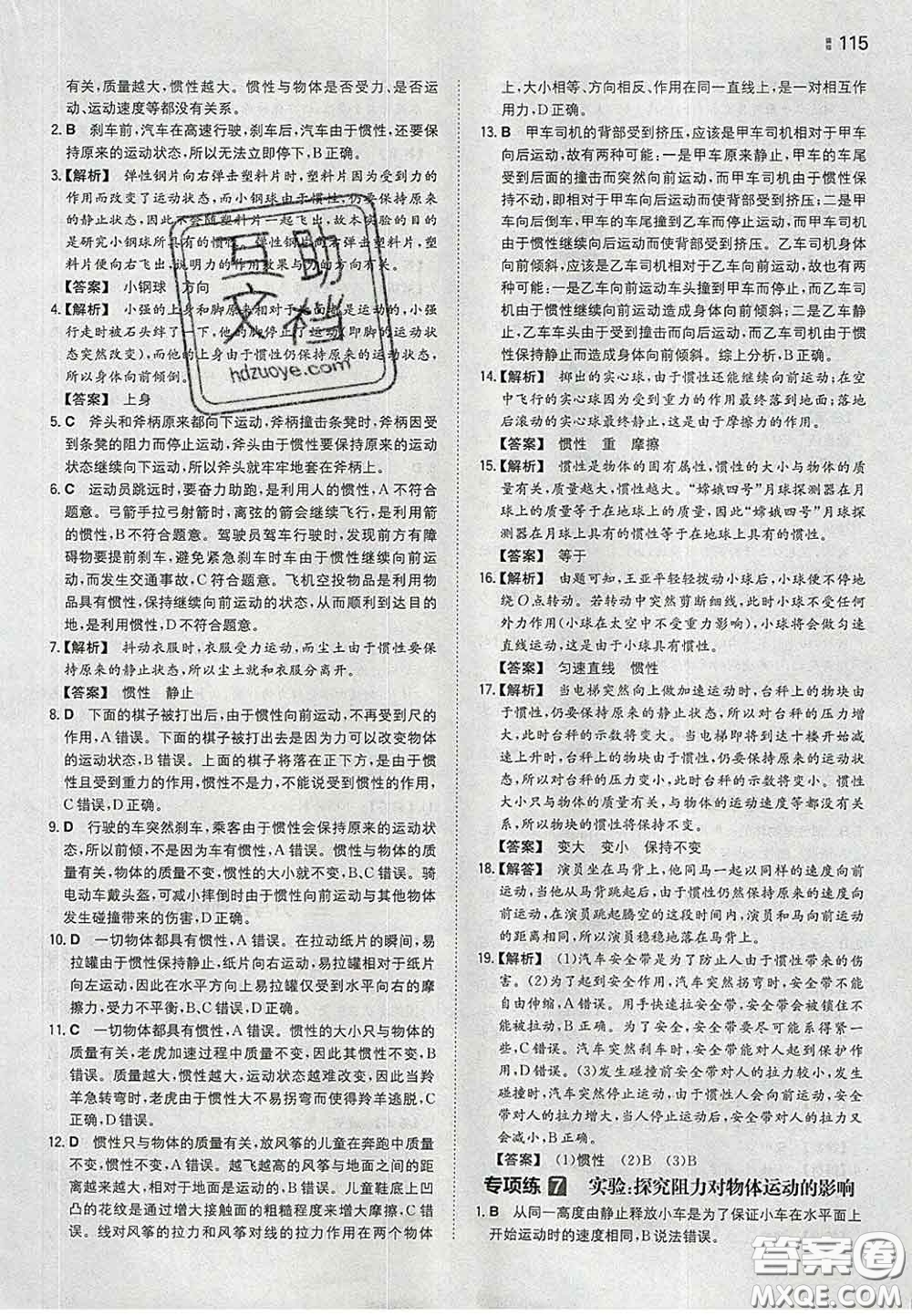 2020新版一本同步訓(xùn)練初中物理八年級下冊蘇科版答案