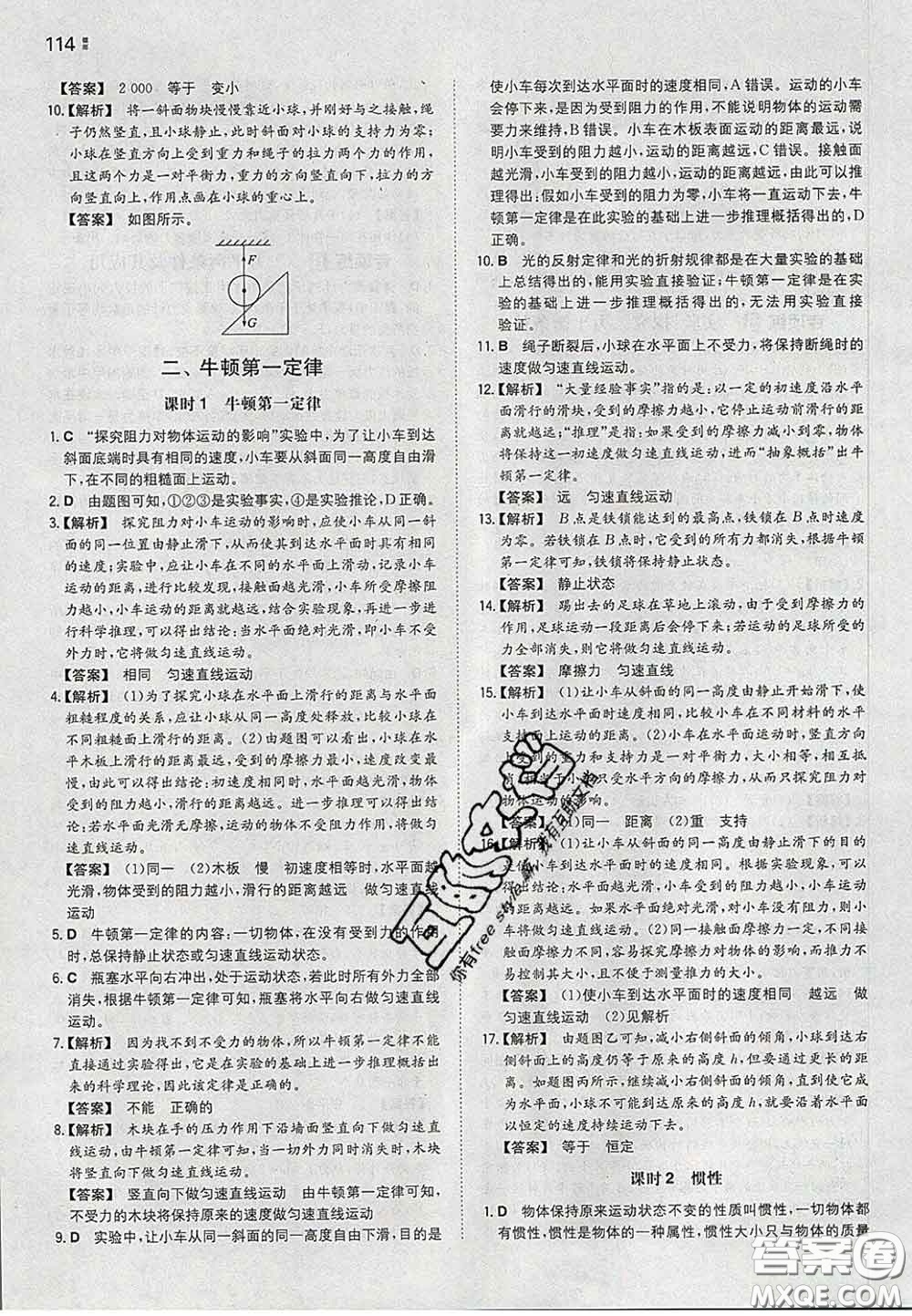 2020新版一本同步訓(xùn)練初中物理八年級下冊蘇科版答案