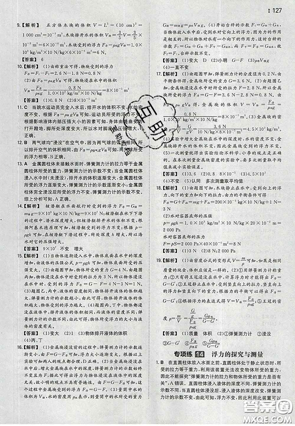 2020新版一本同步訓(xùn)練初中物理八年級下冊蘇科版答案