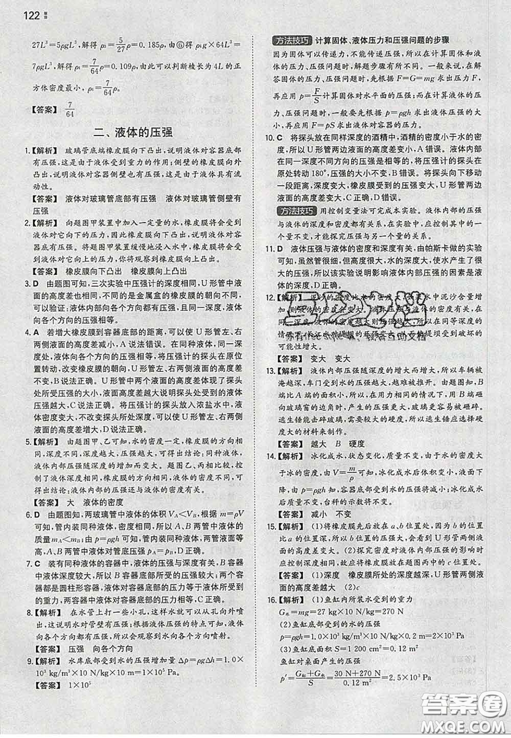 2020新版一本同步訓(xùn)練初中物理八年級下冊蘇科版答案