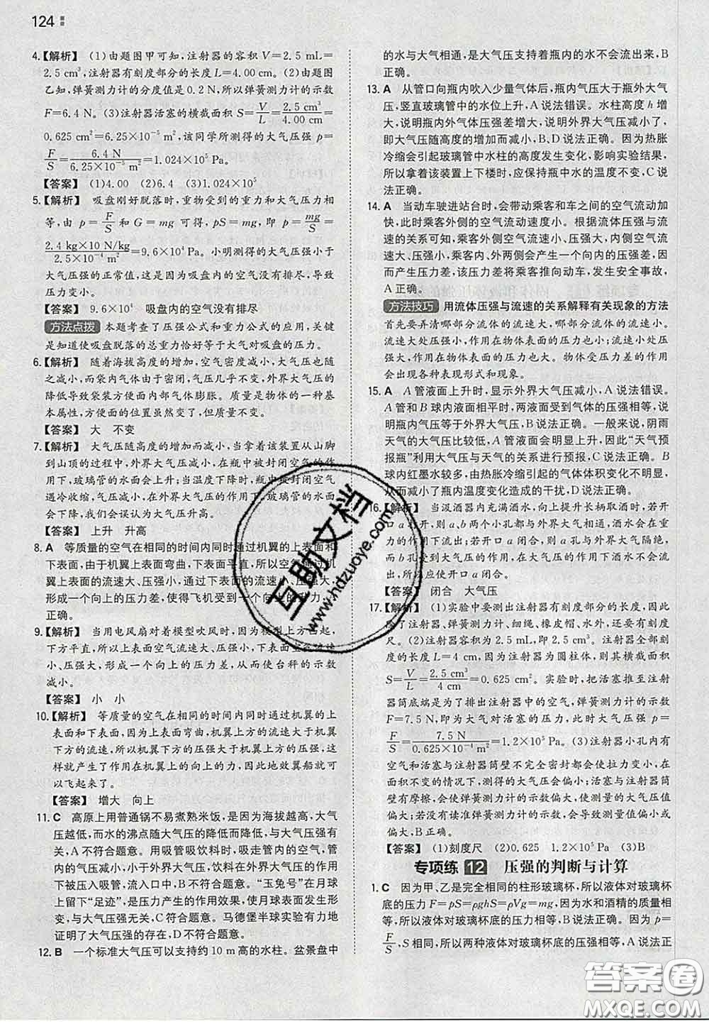 2020新版一本同步訓(xùn)練初中物理八年級下冊蘇科版答案