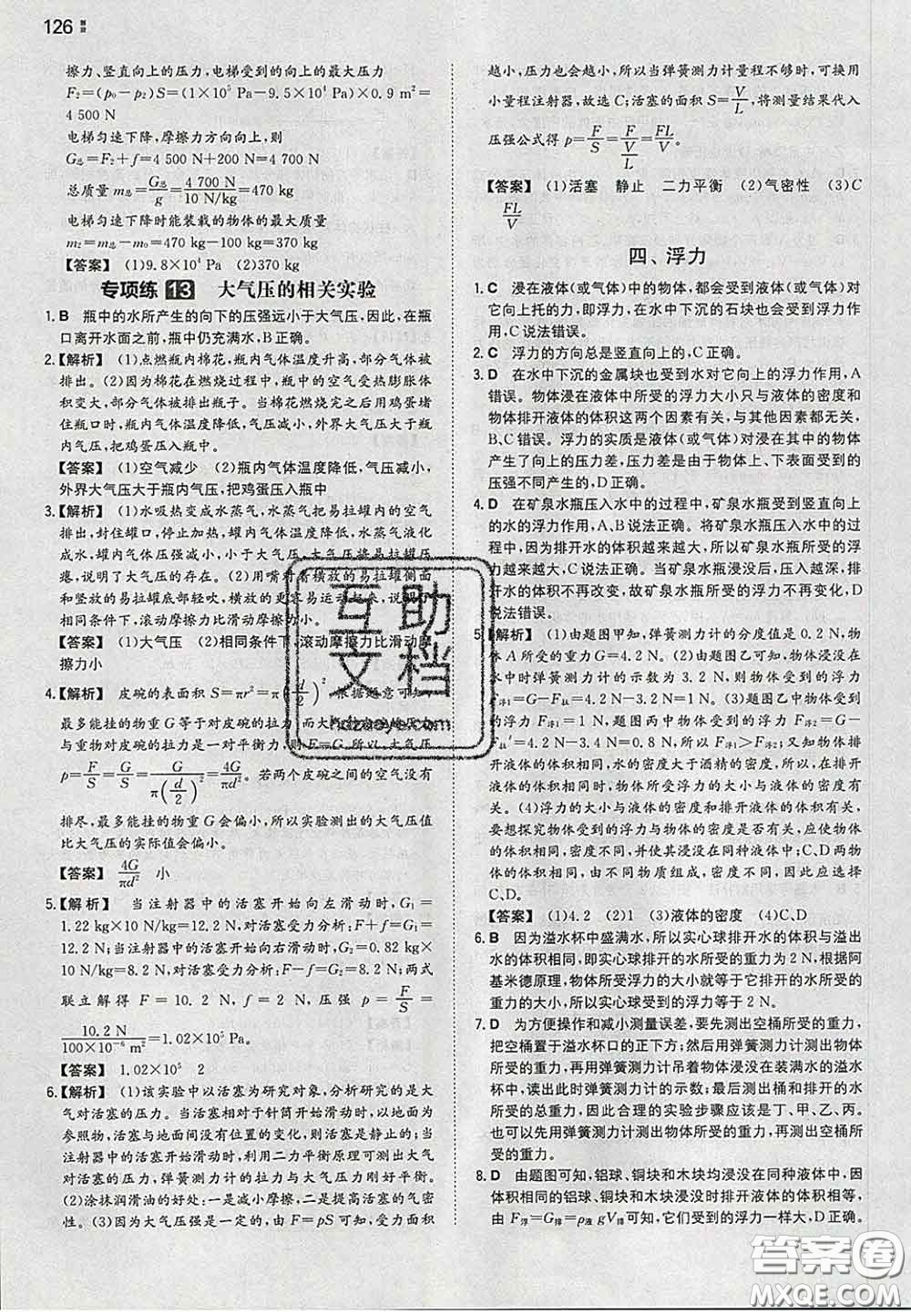 2020新版一本同步訓(xùn)練初中物理八年級下冊蘇科版答案