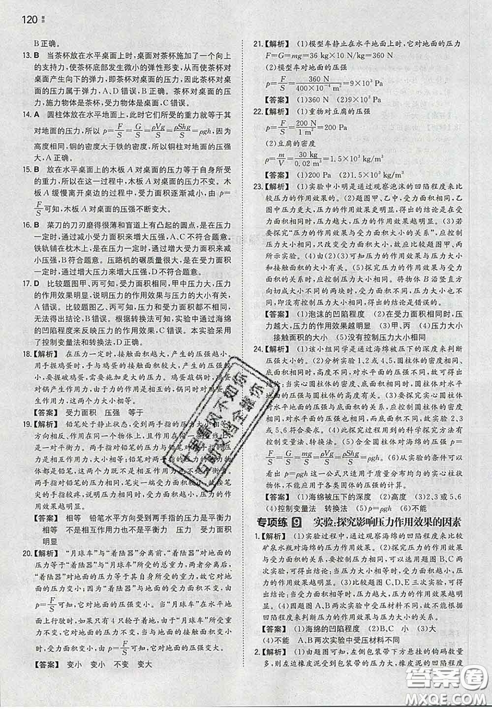 2020新版一本同步訓(xùn)練初中物理八年級下冊蘇科版答案